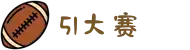 51大赛-51爆料大赛-51爆料-吃瓜爆料-每日大赛